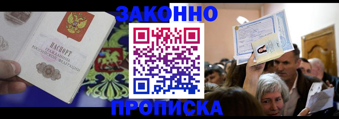 прописка ребенка в Сасово