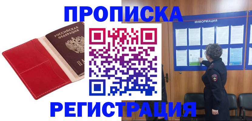 прописка в квартире в Сасово